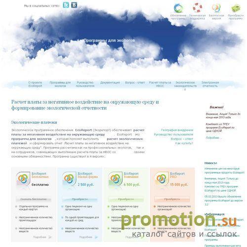 Архивное изображение: EcoReport - расчет платы за НВОС