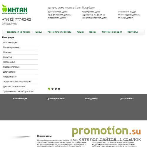 Архивное изображение: Стоматологическая клиника Интан