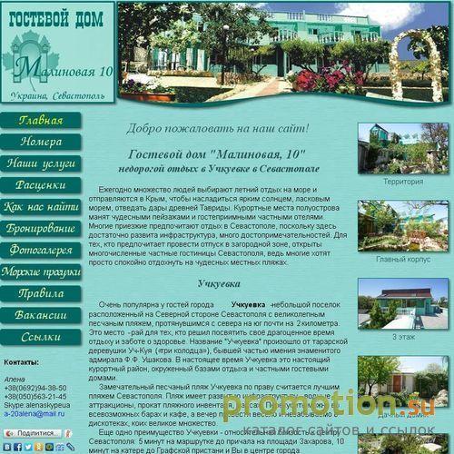 Архивное изображение: Гостевой дом "Малиновая 10" Учкуевка