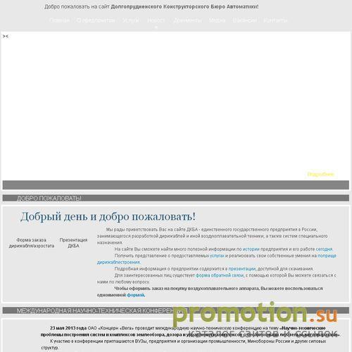 Архивное изображение: Официальный сайт ФГУП "ДКБА" ("Дирижаблестрой")