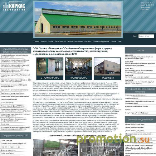 Логотип ООО "Каркас-Технология" стойловое оборудование