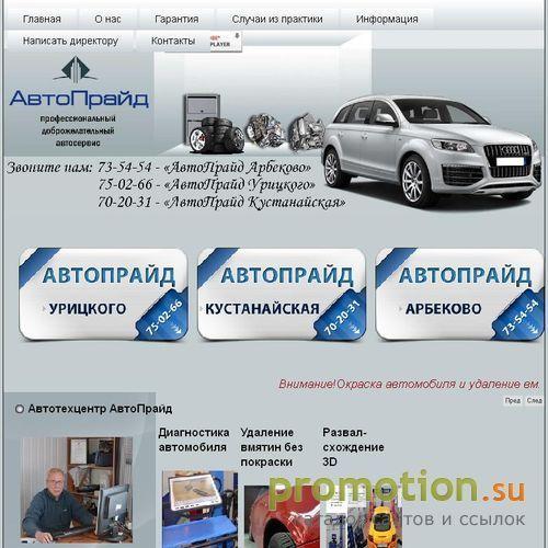 Архивное изображение: АвтоПрайд - профессиональный и доброжелательный ав