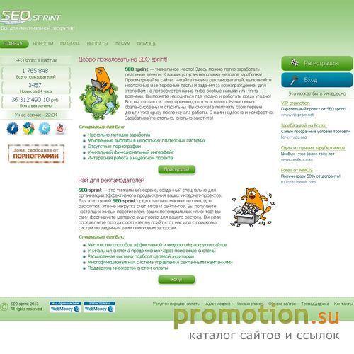 Архивное изображение: SEO sprint - Все для максимальной раскрутки!