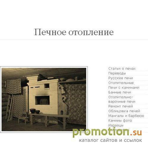 Архивное изображение: Кирпичики Про - печь для бани, отделка печей