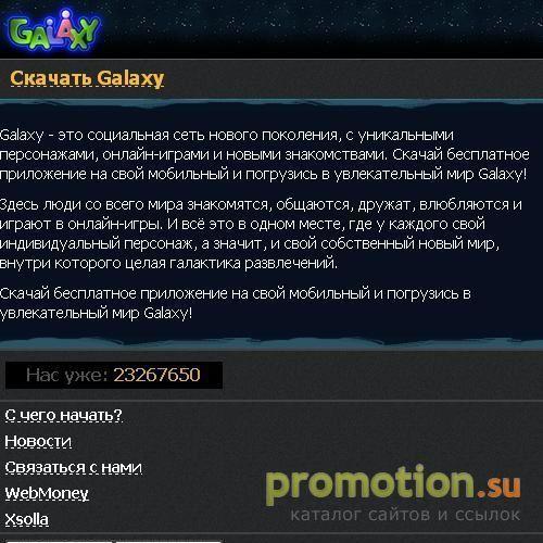 Архивное изображение: Galaxy-галактика знакомств