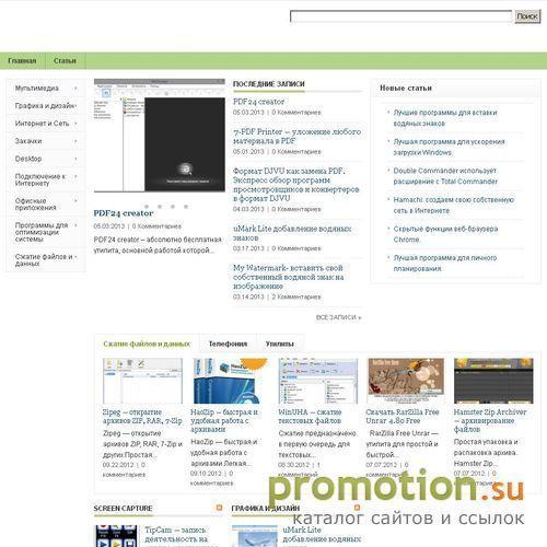 Архивное изображение: SoftDam - каталог программ