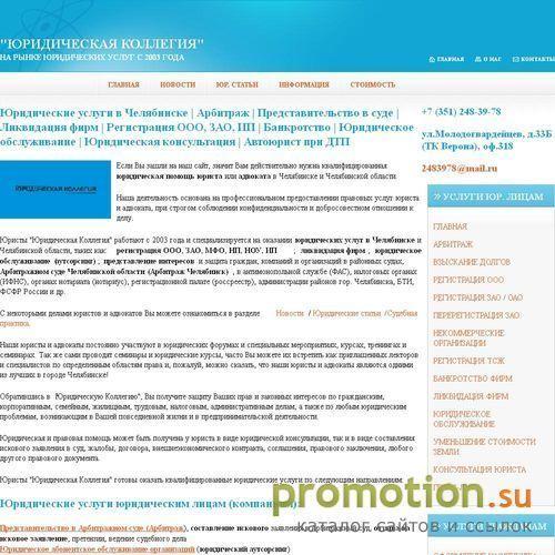 Архивное изображение: юридические услуги в Челябинске. Суд/Арбитраж