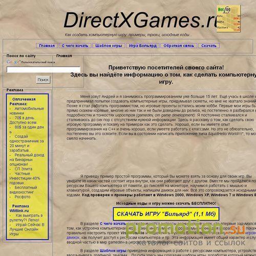 Архивное изображение: DirectX Games - сделай компьютерную игру