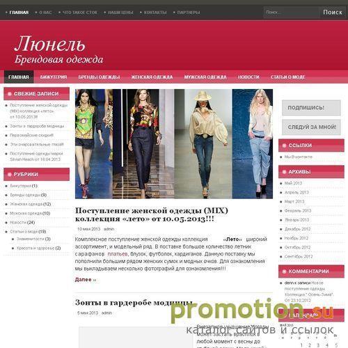 Архивное изображение: Люнель - модная одежда Калининград