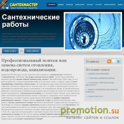 Архивное изображение: Сантехмастер.Услуги сантехника в Самаре