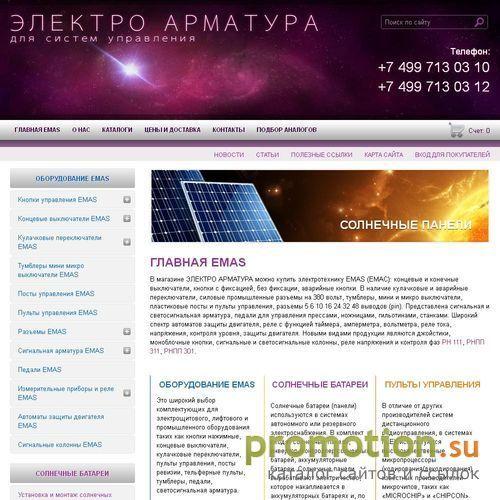 Архивное изображение: Наша организация предлагает пульты EMAS