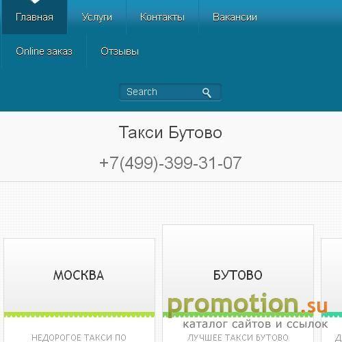 Архивное изображение: "Алга-такси" - такси Бутово