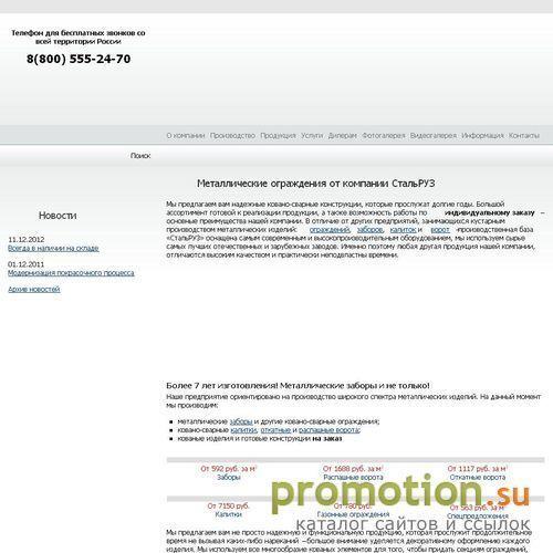 Архивное изображение: Компания "СтальРУЗ". Сварные ограждения