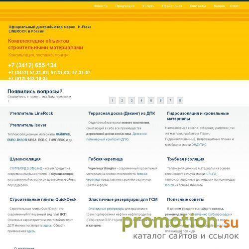 Архивное изображение: ООО "Промстрой-Сервис" - Теплоизоляция
