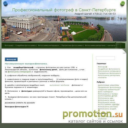 Архивное изображение: Профессиональный фотограф в Санкт-Петербурге