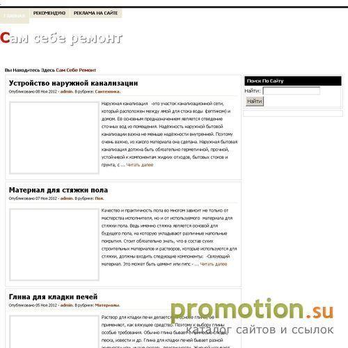 Архивное изображение: Сам себе ремонт
