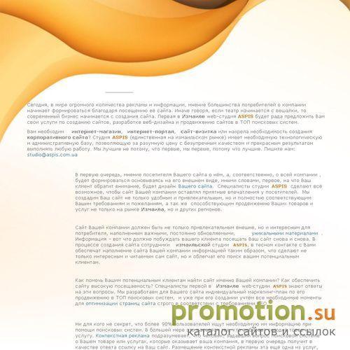 Архивное изображение: Студия web-дизайна ASPIS