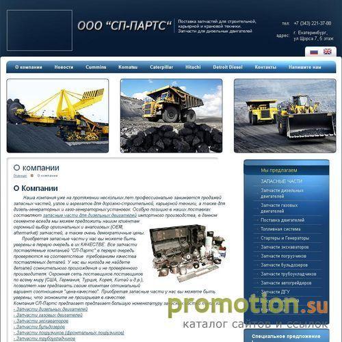 Архивное изображение: запчасти для дизельных двигателей
