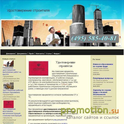 Архивное изображение: Удостоверение строителя