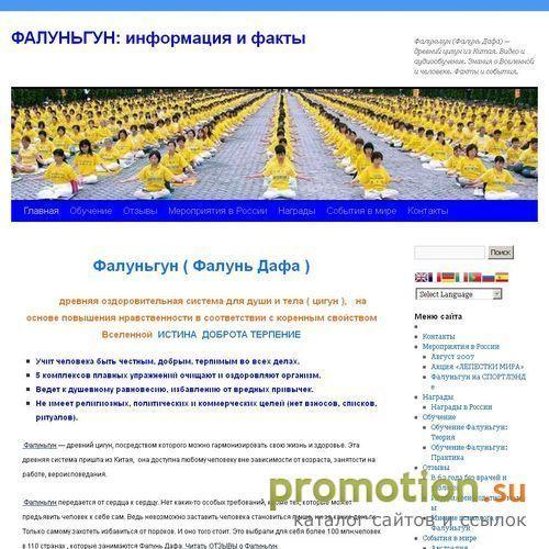 Логотип Фалуньгун - древний цигун из Китая