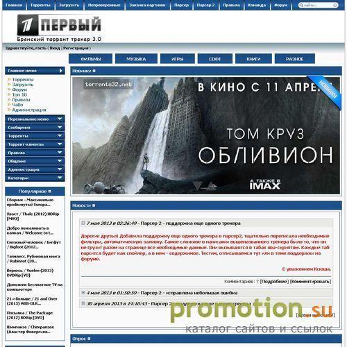 Архивное изображение: Первый Брянский торрент-трекер 3.0