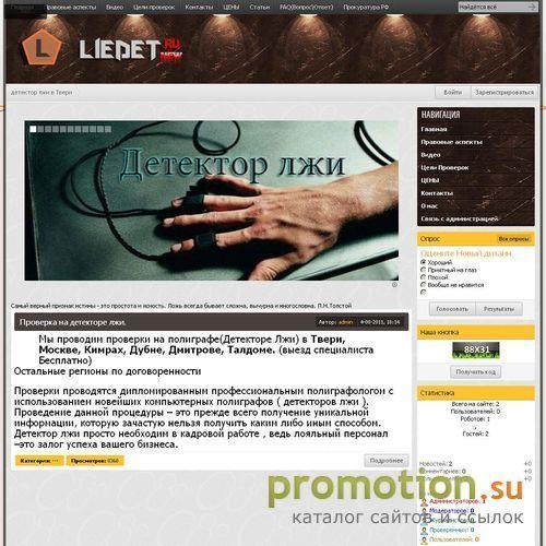 Архивное изображение: Лайдет- цдл проверка