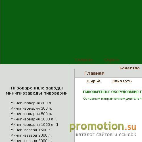 Архивное изображение: Мини пивоварня Минипивзавод Micro brewery