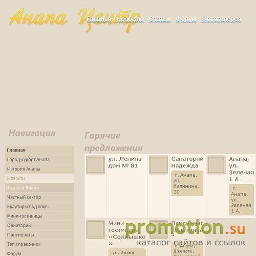 Архивное изображение: Анапа-центр "ТиО" -новости