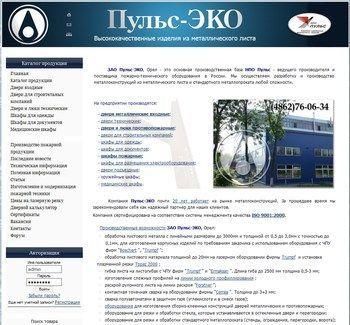 Архивное изображение: Пульс-ЭКО. Производство стальных дверей