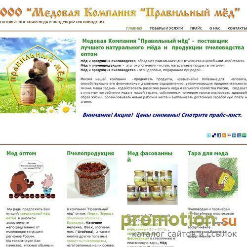 Архивное изображение: Медовая компания «Правильный Мед»