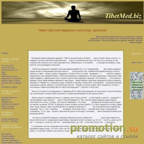 Архивное изображение: Медицина Тибета - восточные целители