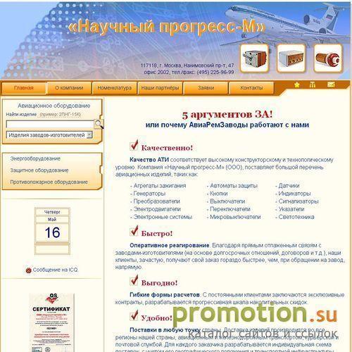 Архивное изображение: Научный прогресс-М (ООО)