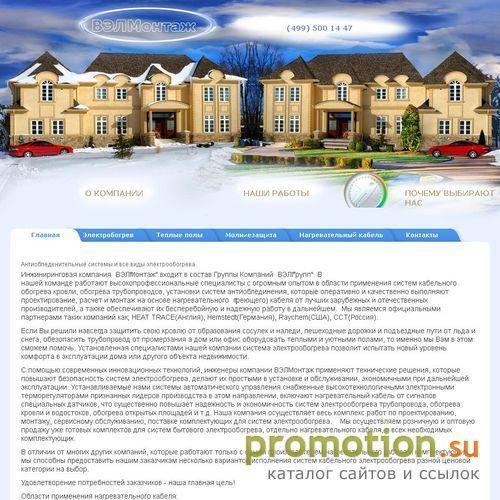 Архивное изображение: ВЭЛМонтажэлектрообогрев