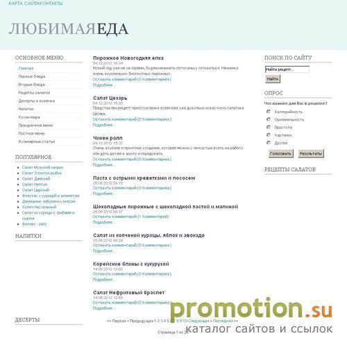Архивное изображение: Любимая Еда на Love-eat.ru