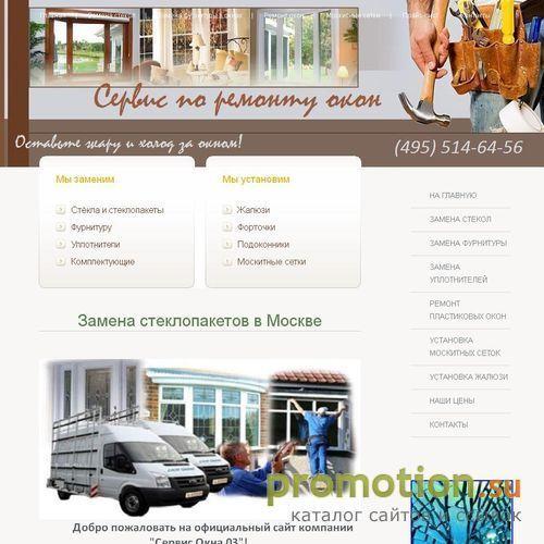 Архивное изображение: Срочный ремонт окон Москва