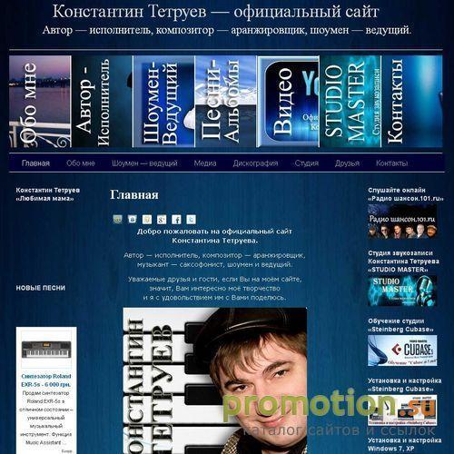 Архивное изображение: Константин Тетруев - Автор • исполнитель