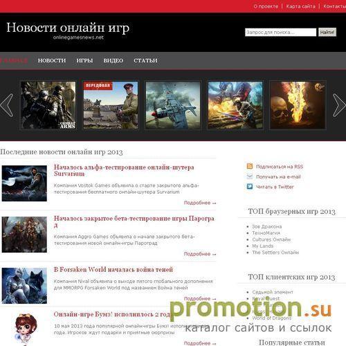 Архивное изображение: Новости онлайн игр - Onlinegamesnews.net