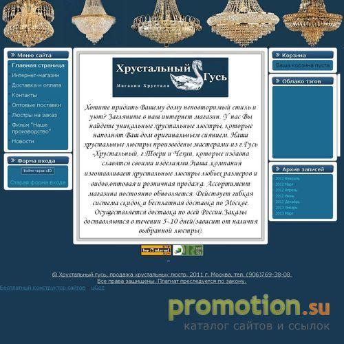 Архивное изображение: Интернет-магазин хрустальных люстр
