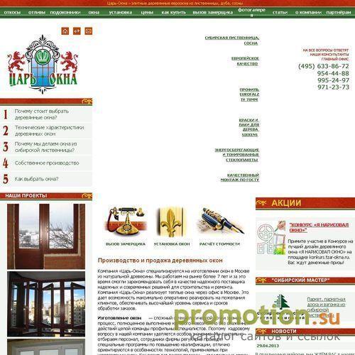 Архивное изображение: Царь-Окна – элитные деревянные евроокна