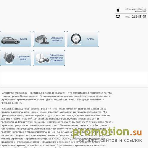 Архивное изображение: Агентство страховых и кредитных решений «Гарант»