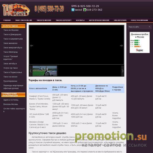 Архивное изображение: Транспортная компания Сити Драйв