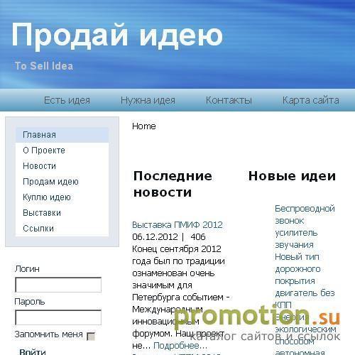 Архивное изображение: Продай идею. To Sell Idea