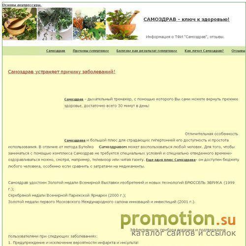 Архивное изображение: Самоздравов, комплекс Самоздрав!