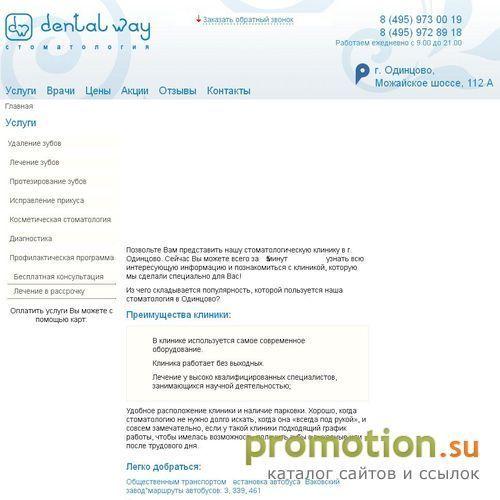 Архивное изображение: Cтоматология в одинцово