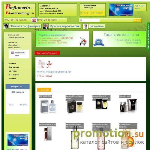 Архивное изображение: Парфюмерия Екатеринбург