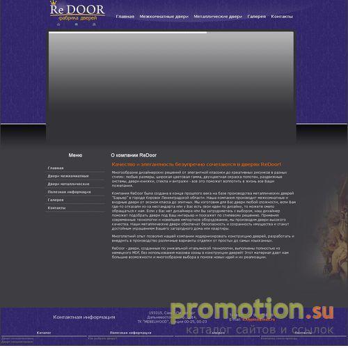 Архивное изображение: ReDoor - фабрика дверей