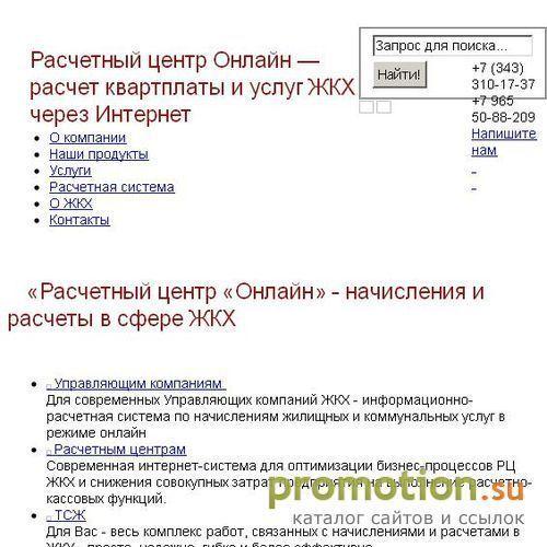 Архивное изображение: Расчетный центр «Онлайн»