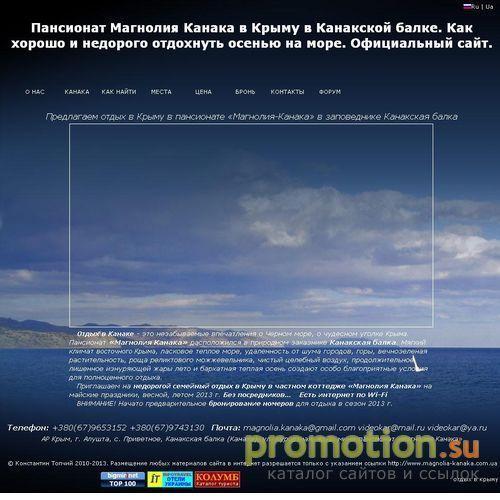 Архивное изображение: Магнолия Канака,частный пансионат в Крыму