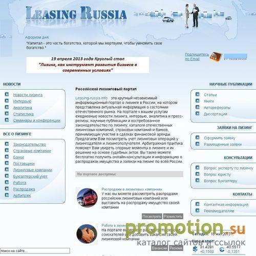 Архивное изображение: Leasing Russia - Лизинговый портал