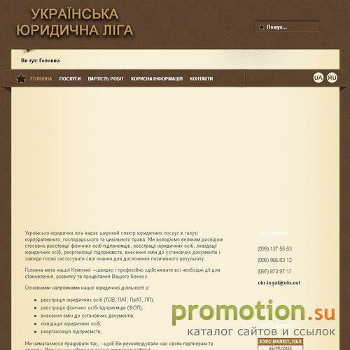 Архивное изображение: Украинская юридическая лига